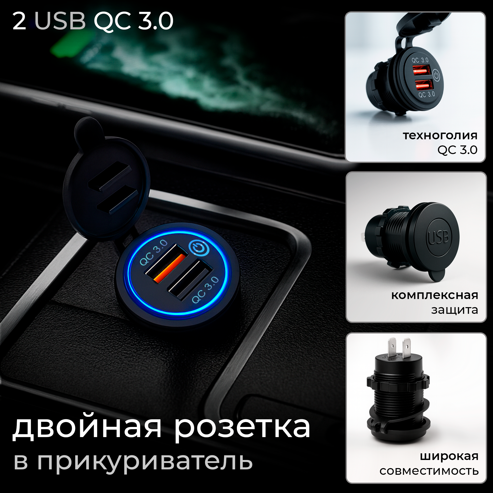 RECXON UFC-02 автомобильный USB адаптер врезная розетка в прикуриватель 2 выхода QC 3.0 синяя подсветка