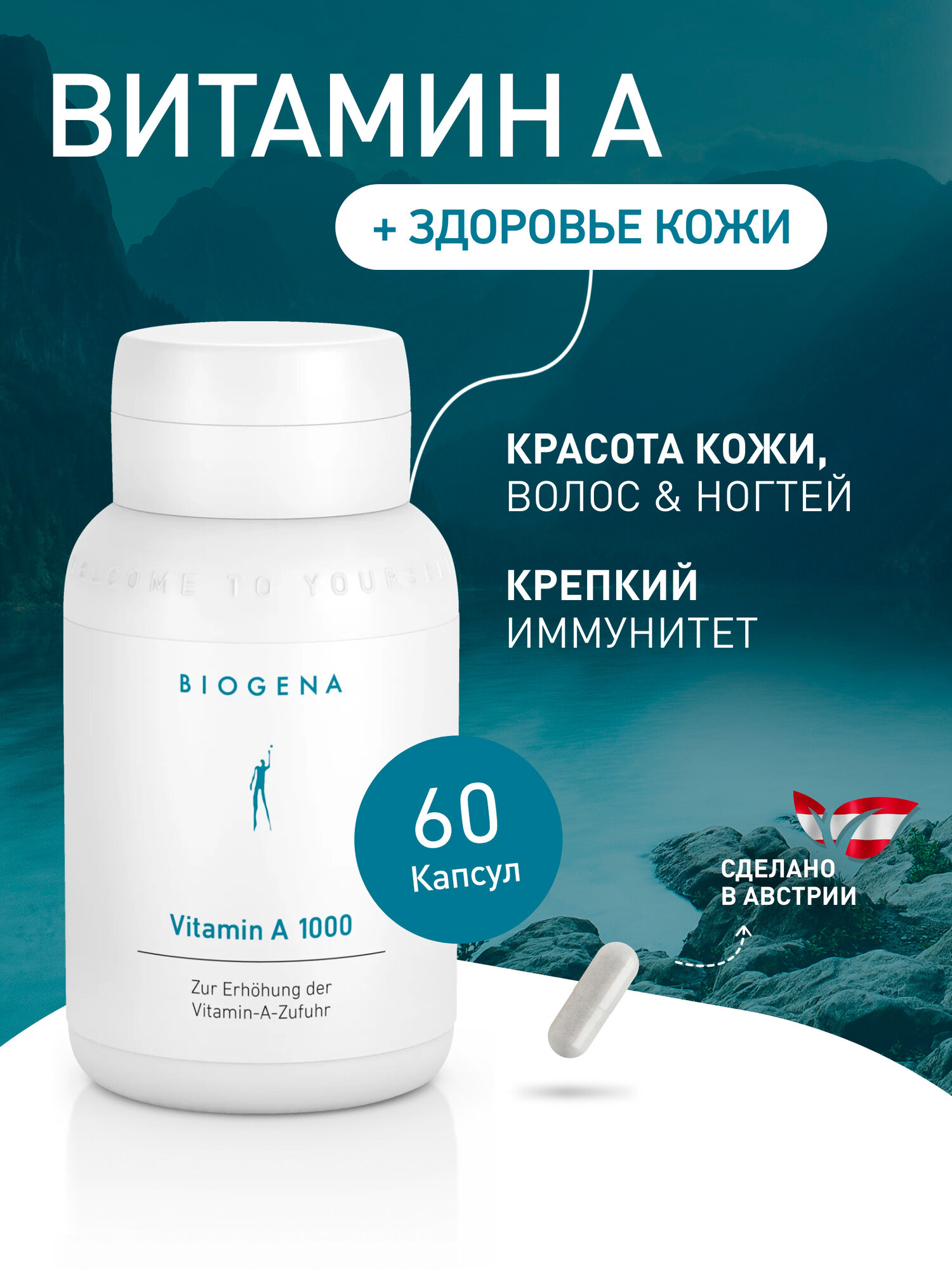 BIOGENA Биологически активная добавка БАД к пище Витамин А 1000  Vitamin A 1000 капсулы массой 187 мг
