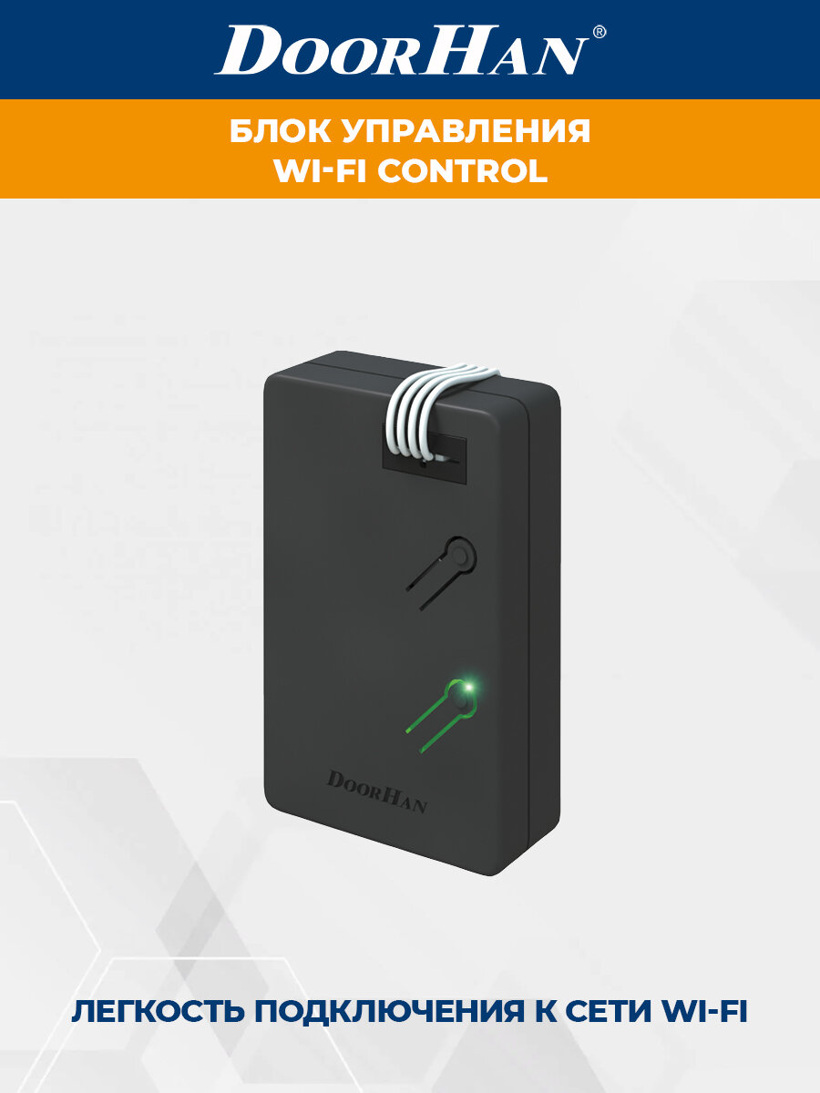 Блок управления WI-FI CONTROL ДорХан Автоматика для ворот