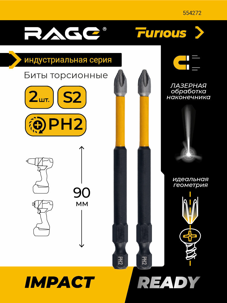 Биты торсионные IMPACT PH2 x 90 мм 2 шт RAGE Furious