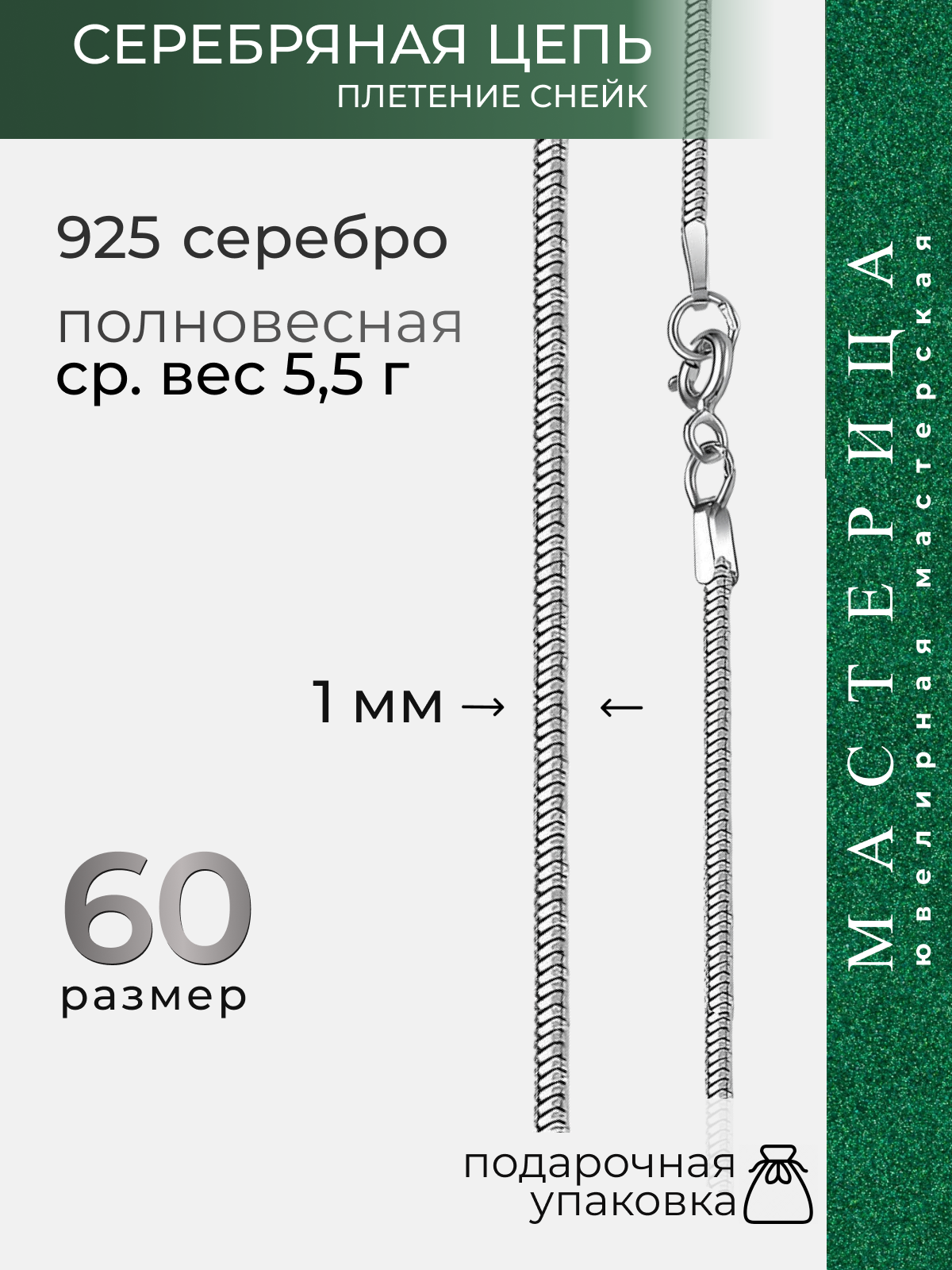 Цепь Вознесенский ювелирный завод, серебро, 925 проба, родирование