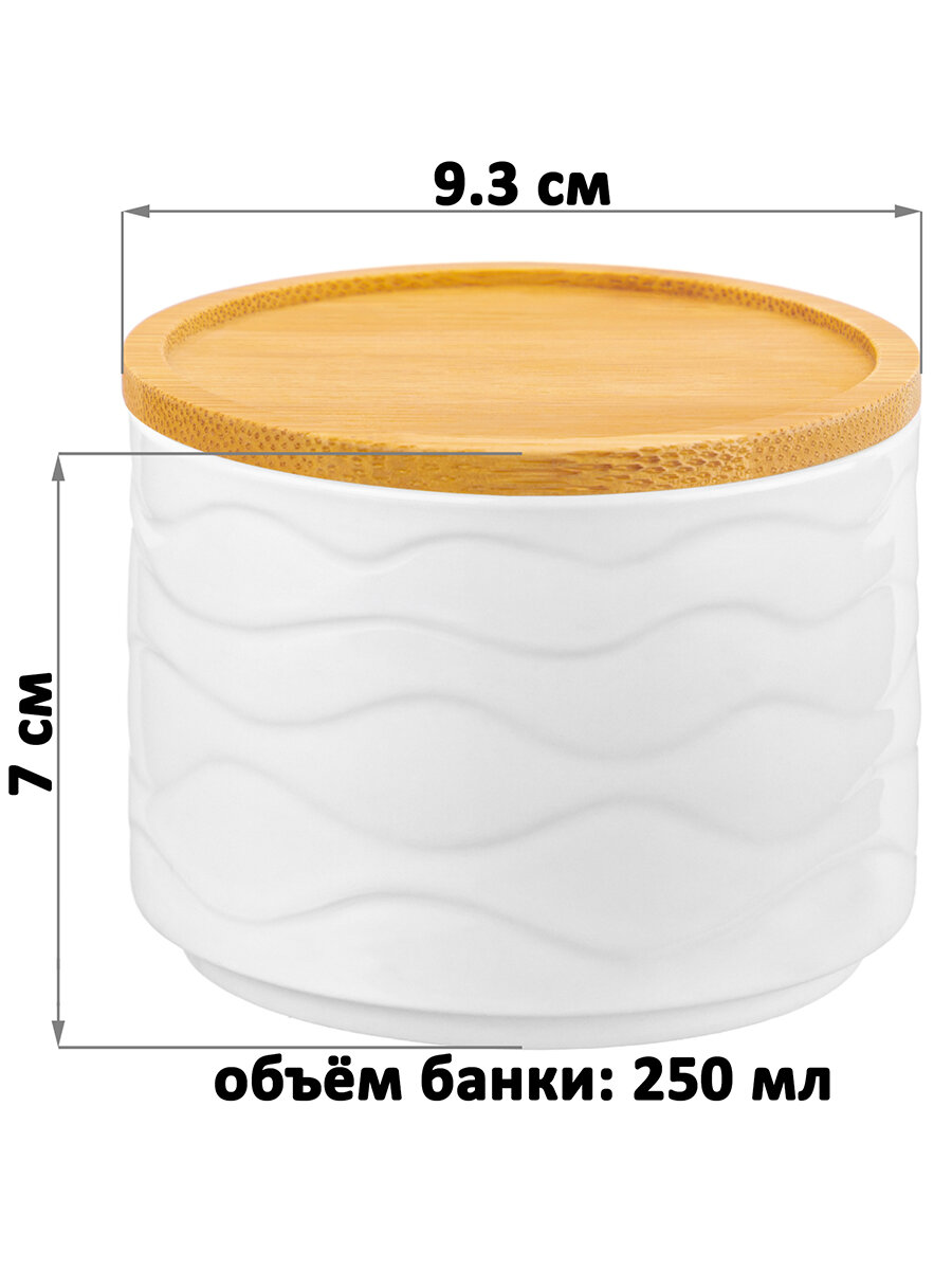 Банка для хранения сыпучих продуктов и запекания 250 мл Elan Gallery "Айсберг волны" + дер. крышка — фото 1