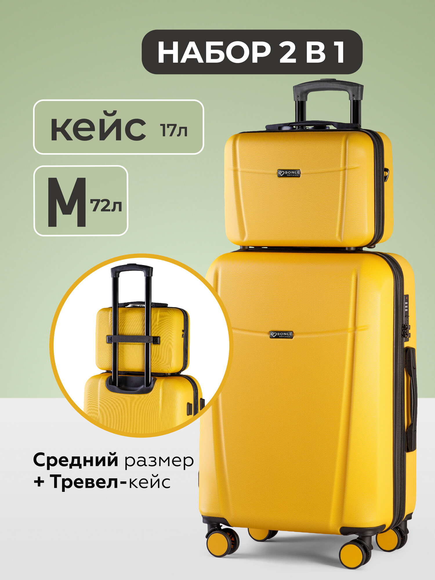 Комплект чемоданов Bonle, 2 шт.