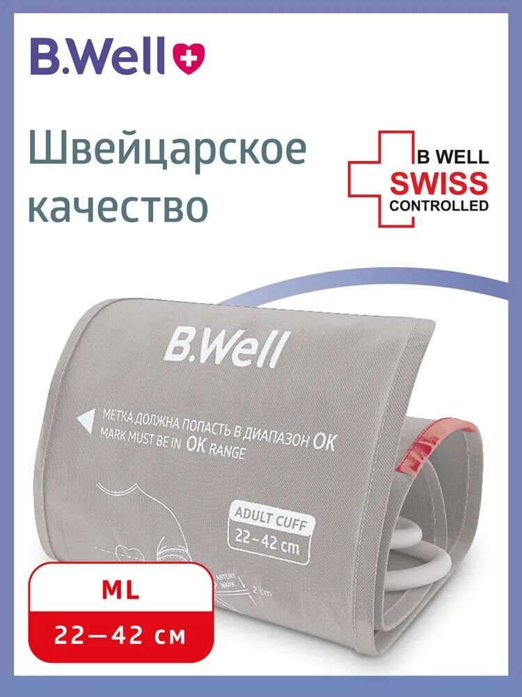 B.Well Манжета для тонометров р. М-L (22-42)