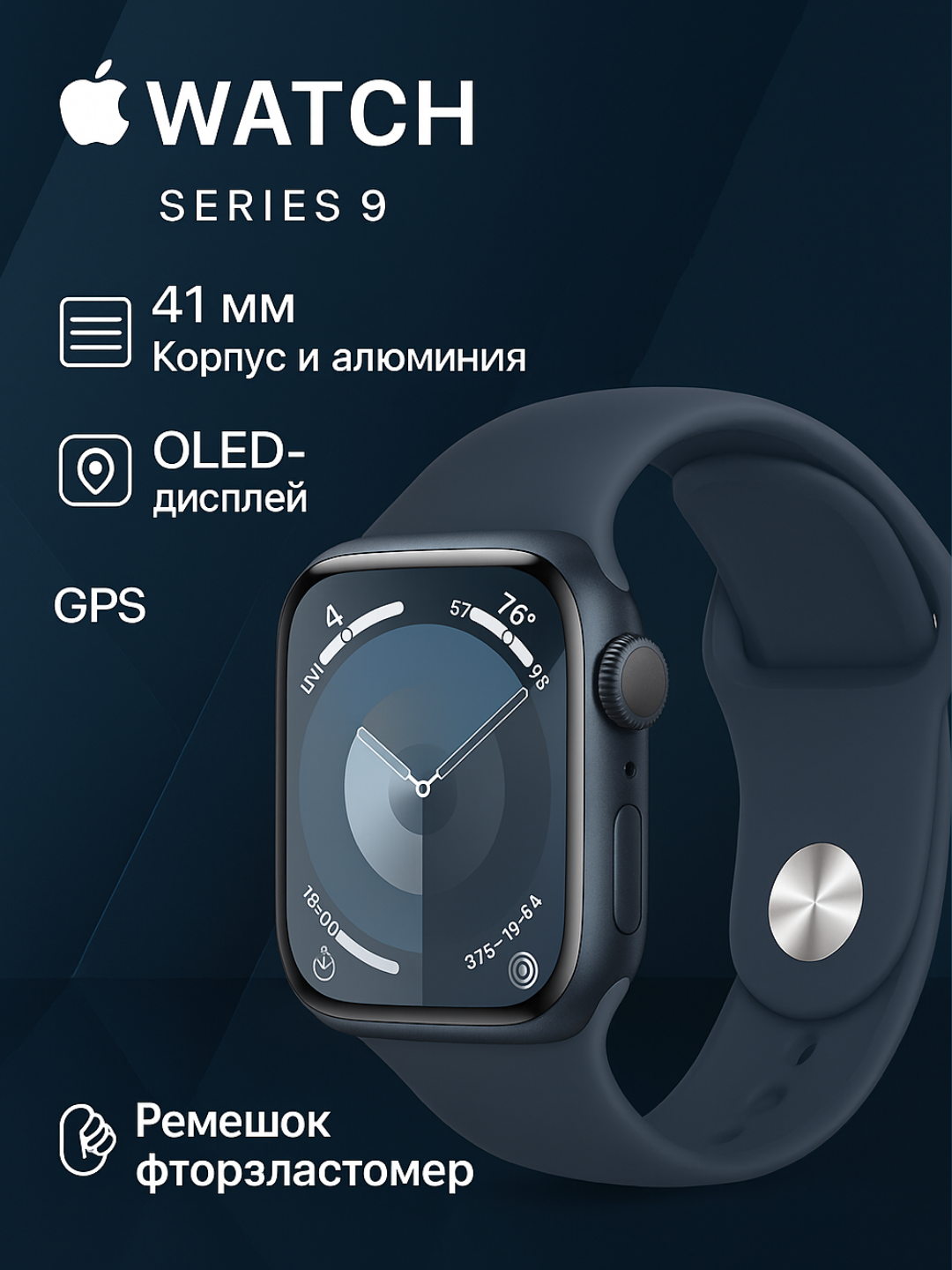 Часы Apple Watch 9, 41мм, Midnight, Aluminium Case, GPS, OLED-дисплей, ремешок фторэластомер