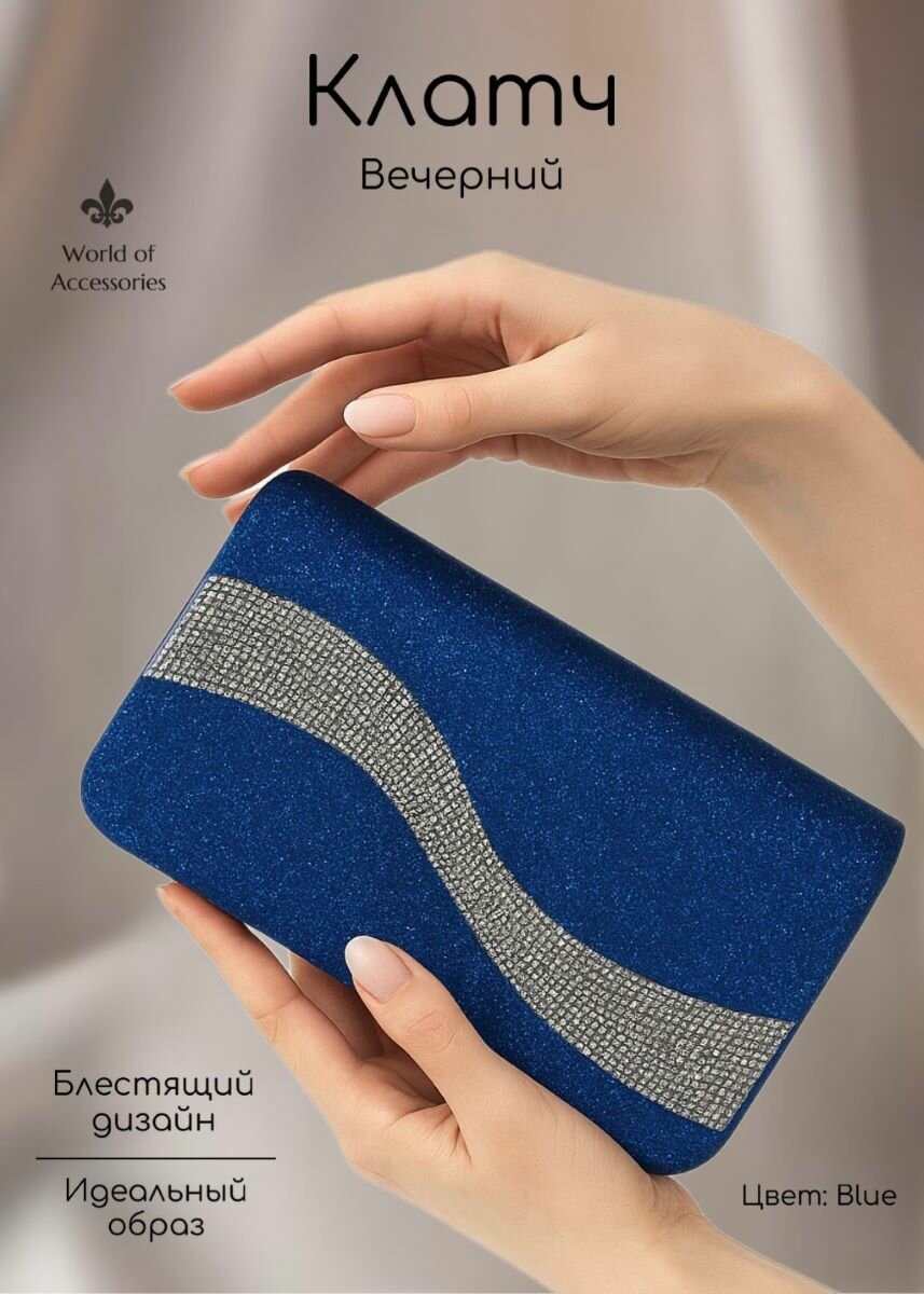 Клатч World of Accessories 