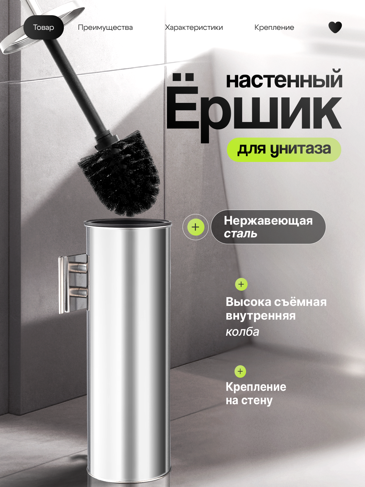 Ершик для унитаза настенный из нержавеющей стали хромированный  MIAMARK