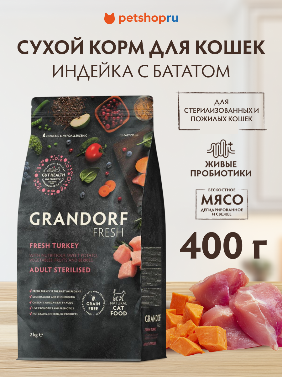 Grandorf беззерновой корм с живыми пробиотиками: свежее мясо индейки с бататом для стерилизованных или пожилых кошек, 400гр.