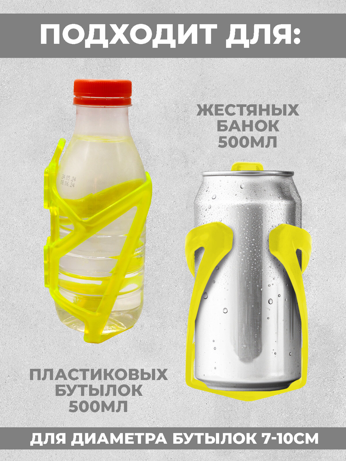 Держатель для бутылки Boomshakalaka, флягодержатель на велосипед 0.5-1.5 л, цвет желтый — фото 1