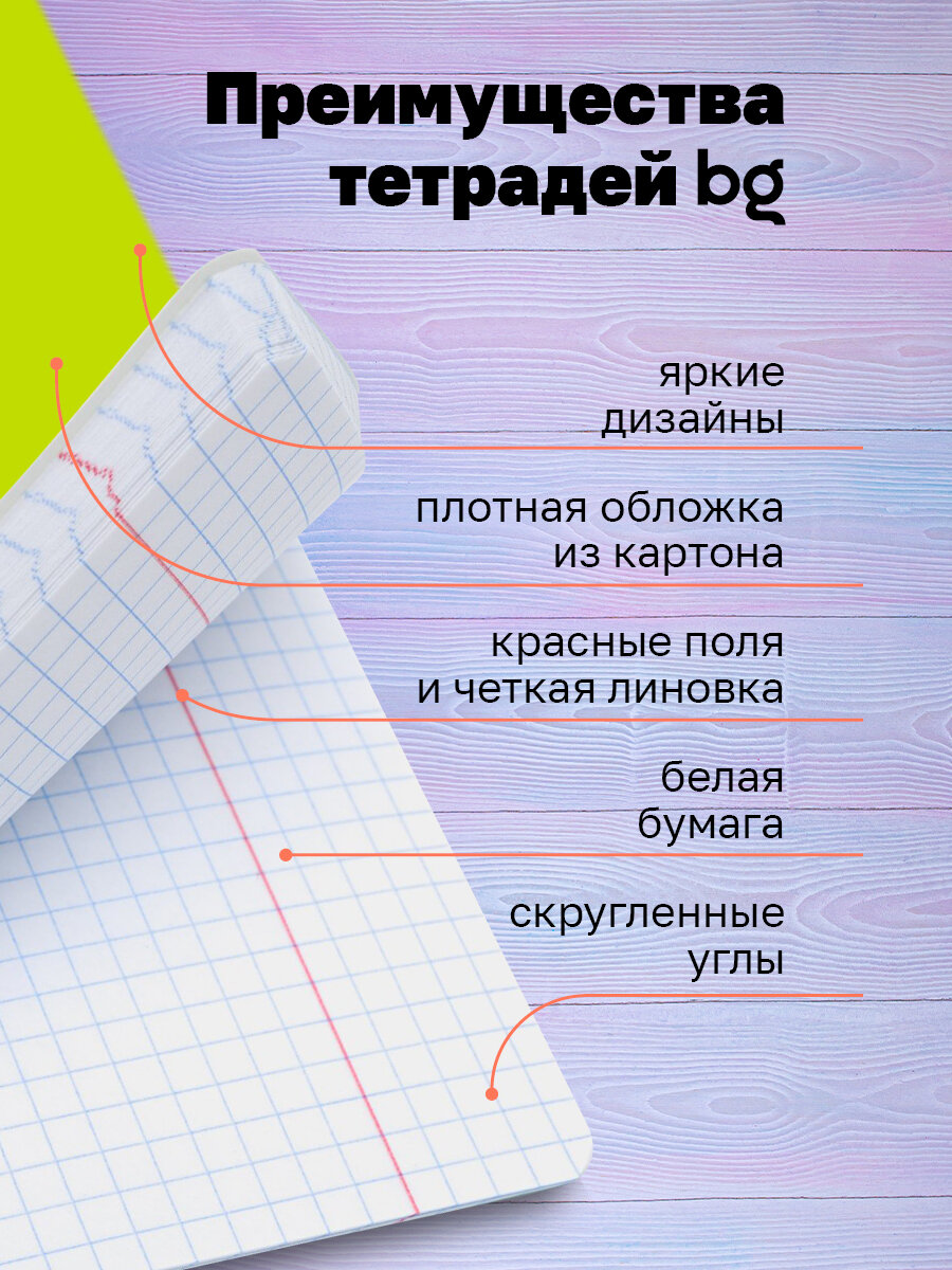 Тетрадь для школы общая в клетку 48 листов, формат А5, Комплект/набор 4 штуки BG "Monocolor. Chat" неоновые — фото 1