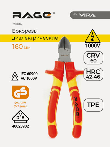 Изображение товара Бокорезы диэлектрические 1000 В VDE 160 мм RAGE by VIRA