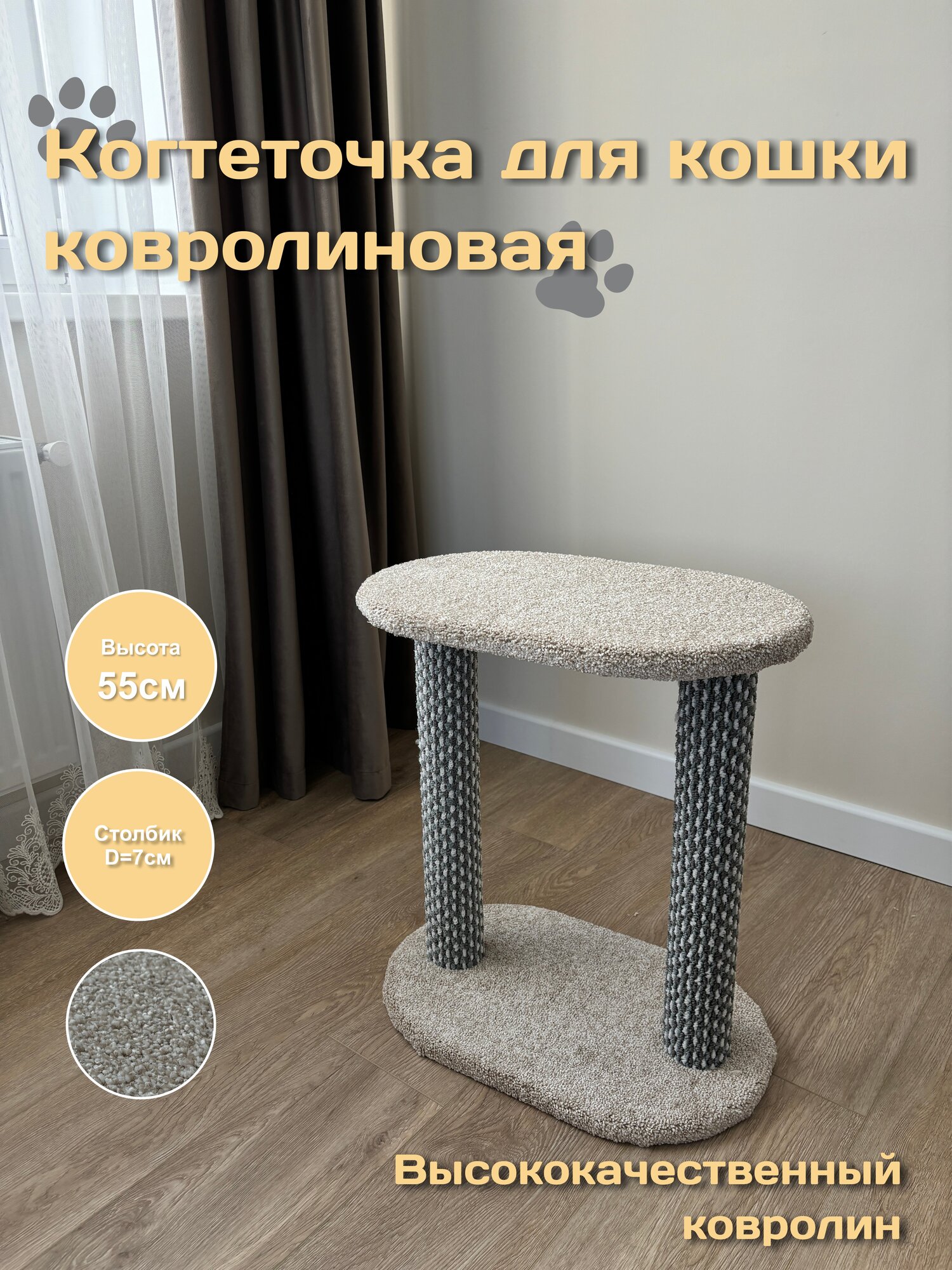 Когтеточка для кошки лежанка столбик