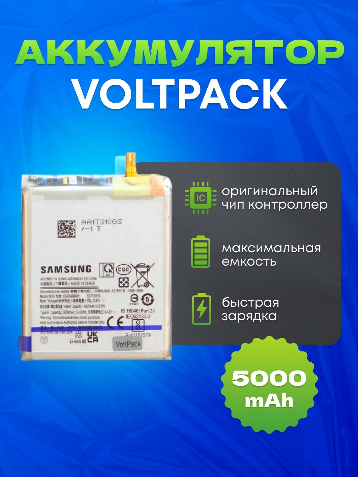 Аккумулятор для Samsung Galaxy S22 Ultra (SM-S908B) VoltPack