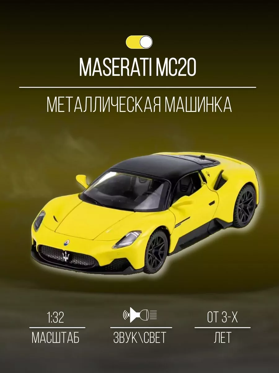 Коллекционная машинка "Maserati MC20" 1:32, звук, свет, металл, пластик