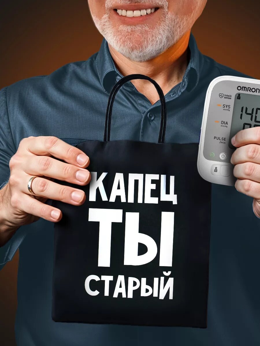 Пакет подарочный с приколом «Капец ты старый» 22 х 22 х 11 см