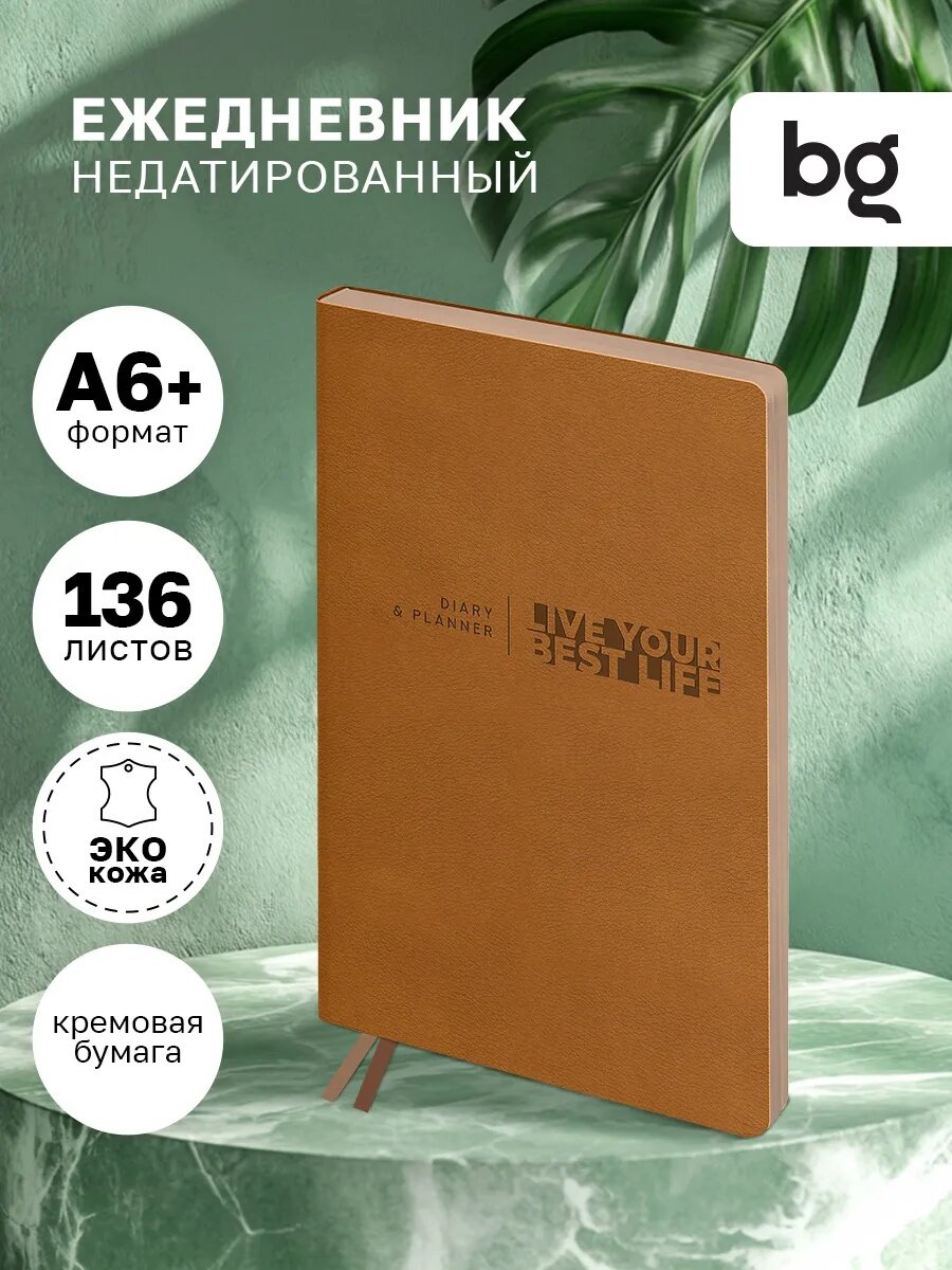 Ежедневник BG "Waltz Coffee", недатированный, мягкий переплет