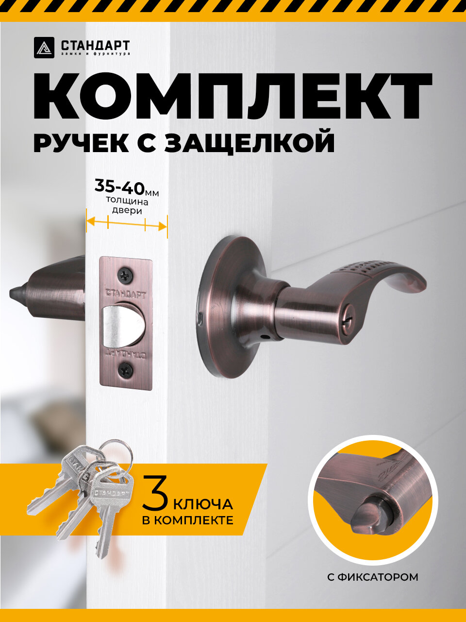 Ручка-защелка нажимная дверная межкомнатная стандарт 8510 ET AC медь с ключом и фиксатором