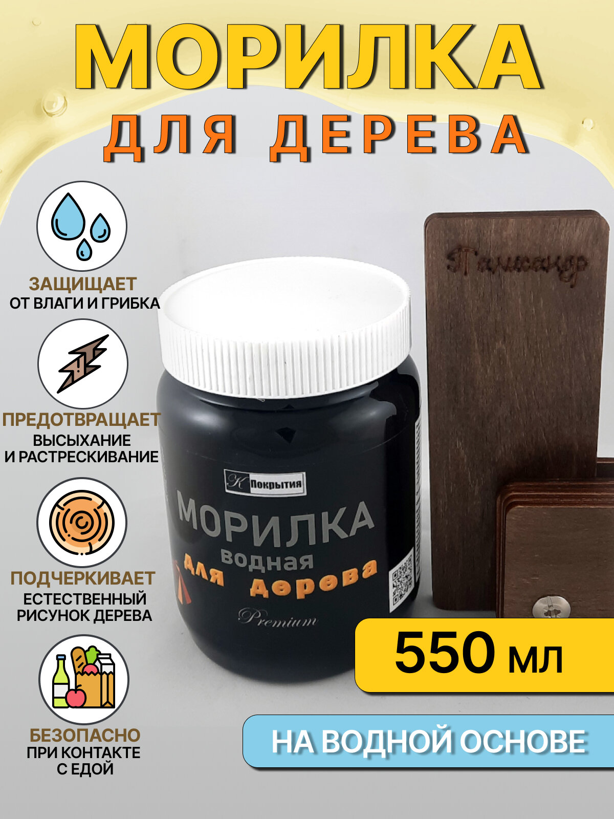 Морилка водная для дерева К Покрытия пропитка водная строительная тонирующая для древесины палисандр 550 гр.