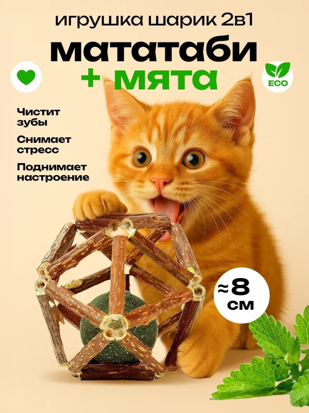 Шарик мататаби с кошачьей мятой, большой размер, игрушка для кошек