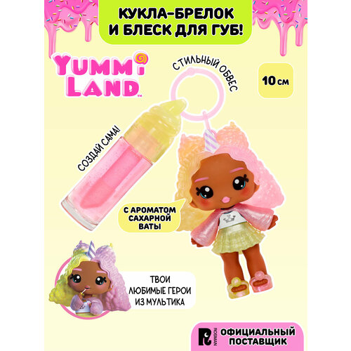 фото Яммиленд кукла обвес на сумку ниа кэнди флафф с блеском для губ. yummiland