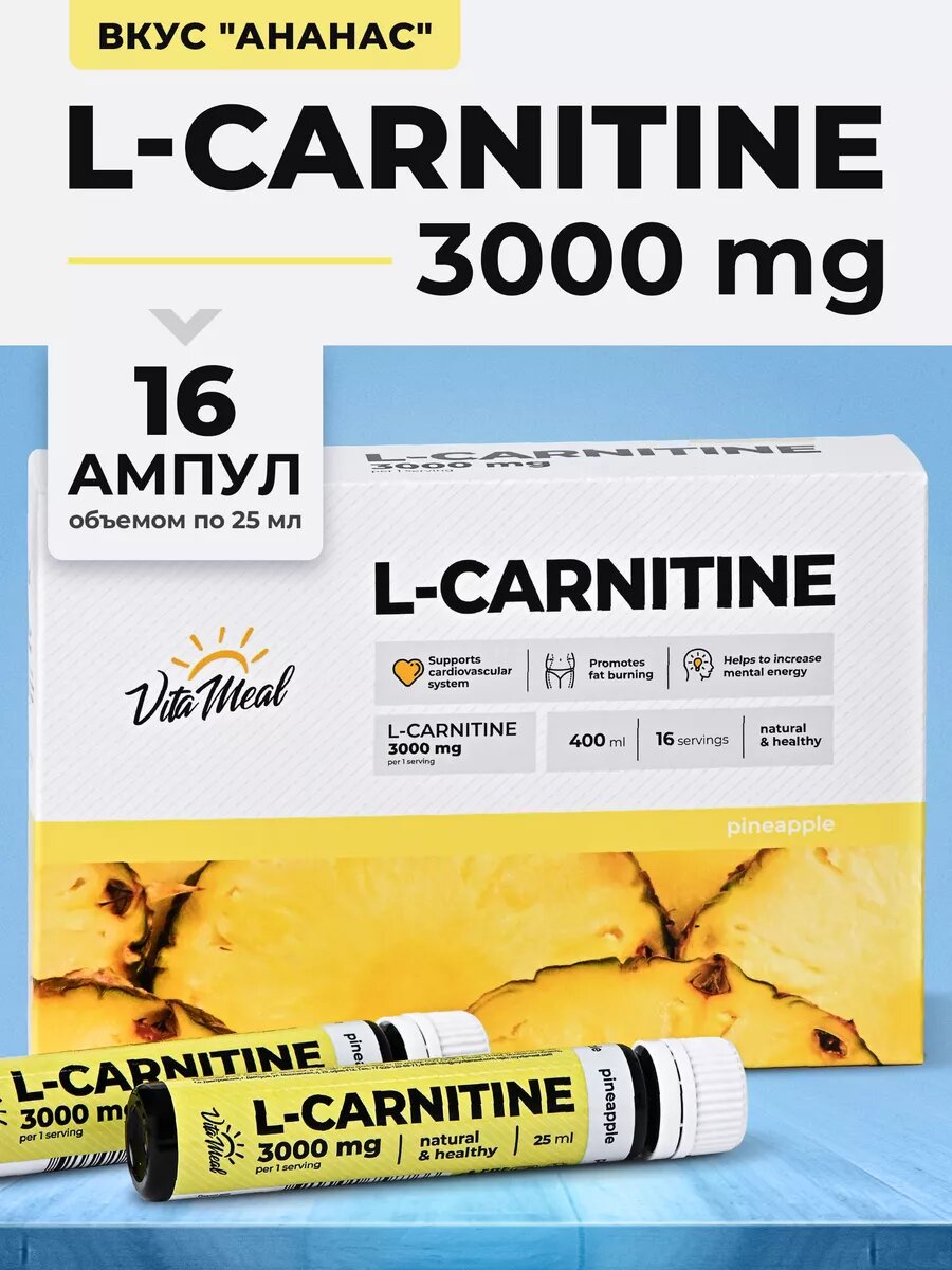 Л карнитин жидкий L-Carnitine 3000 mg в амулах / Жиросжигатель, 16 ампул по 25 мл, Ананас