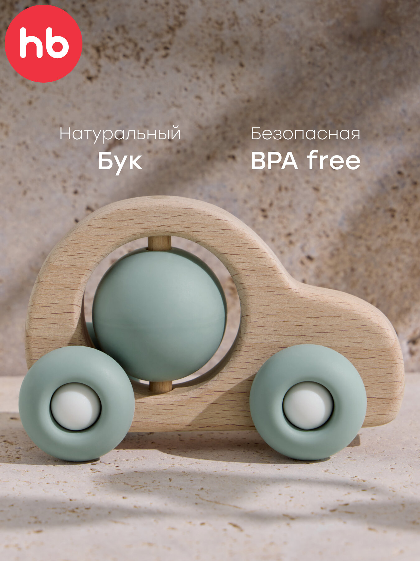 20038, Прорезыватель для зубов детский Happy Baby грызунок деревянный, силиконовый, машинка, зеленый, оливковый