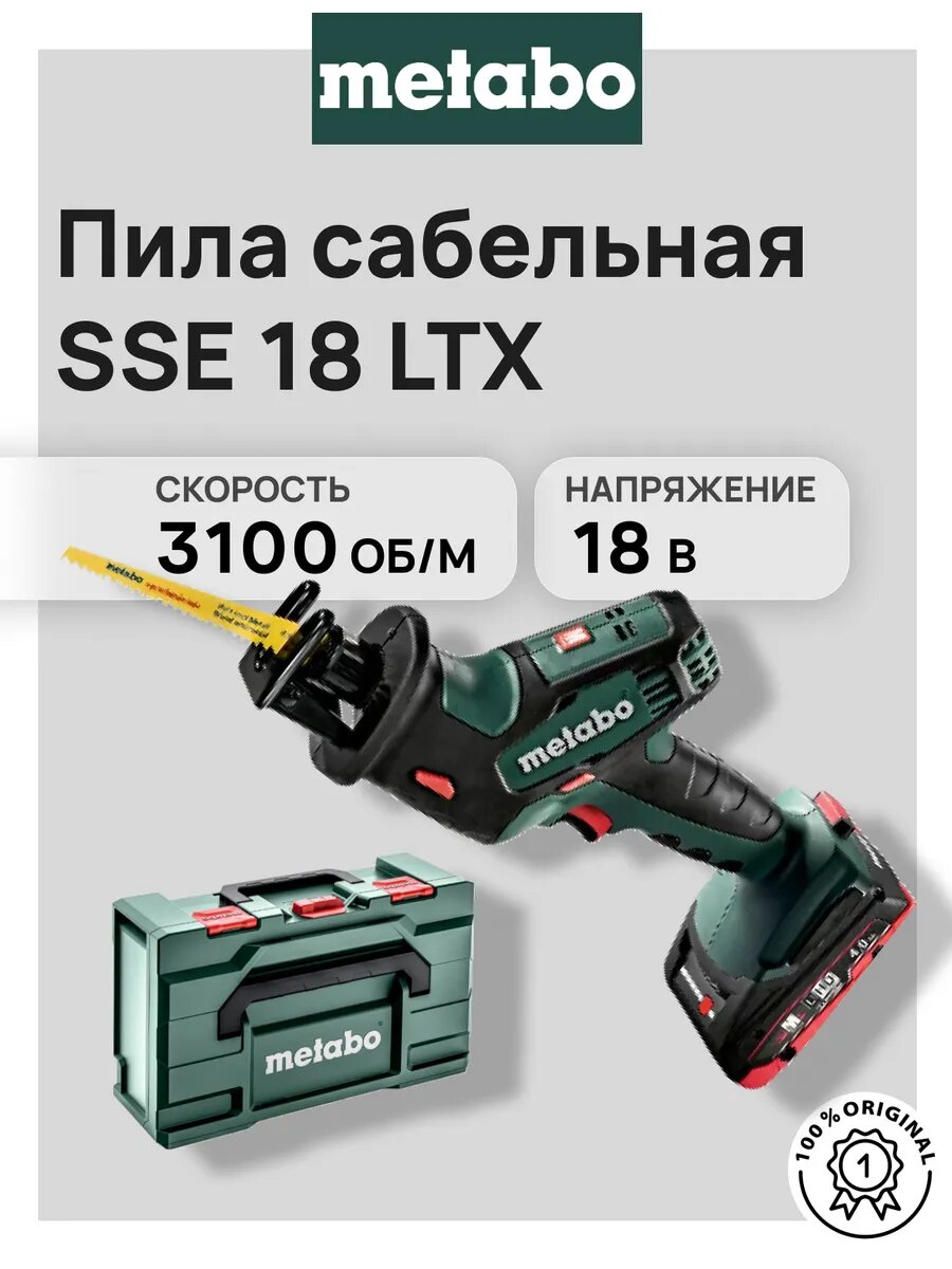 Cабельная пила Metabo 