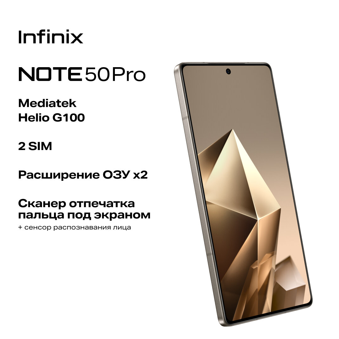 Смартфон Infinix Note 50 Pro 12ГБ/256ГБ, NFC, 144Гц, серый титан — фото 1