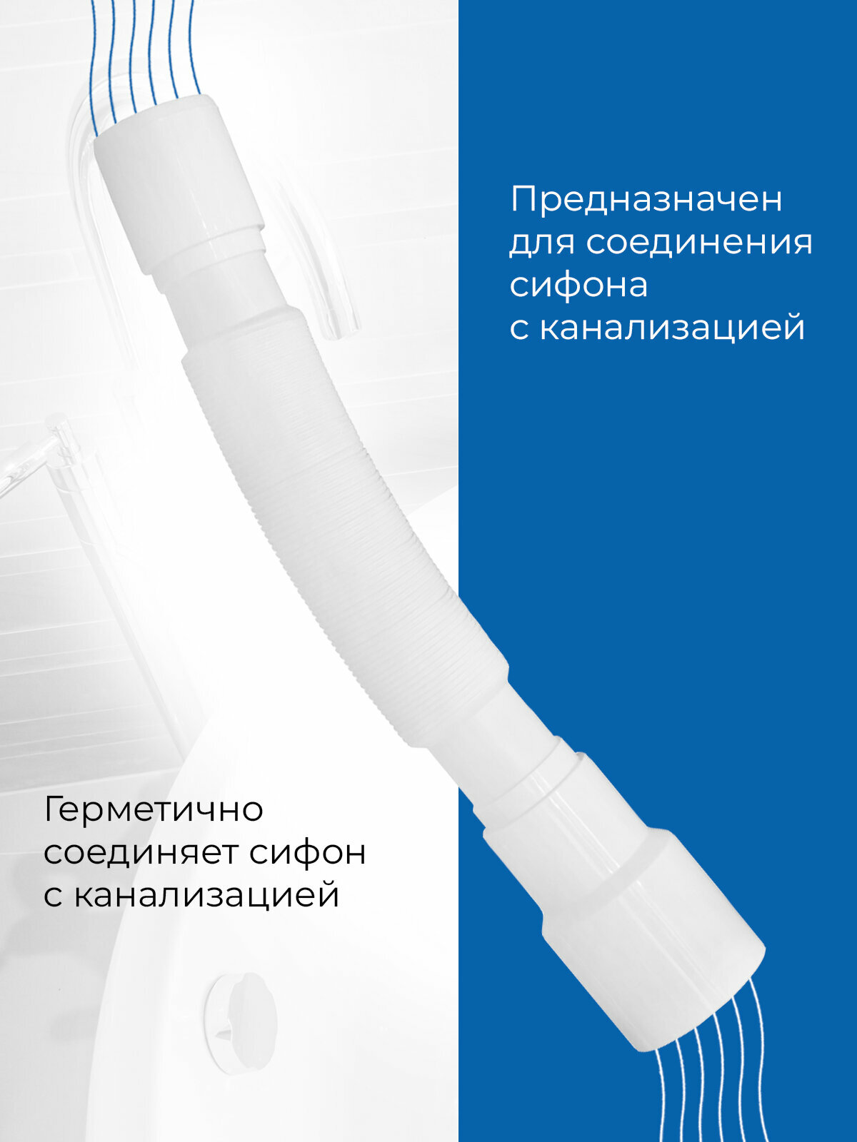 Гофрированная труба для сифона 800 мм, 40 х 32/40/50 мм — фото 1