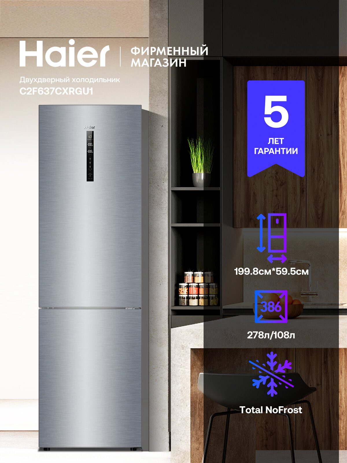 Холодильник Haier C2F637CXRGU1, электронное управление, зона свежести, No Frost