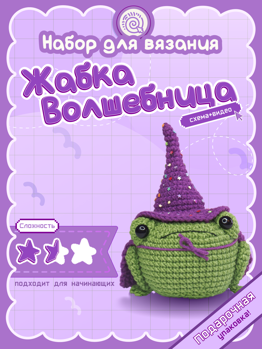 Набор для вязания "Жабка-волшебник" crochet.internet