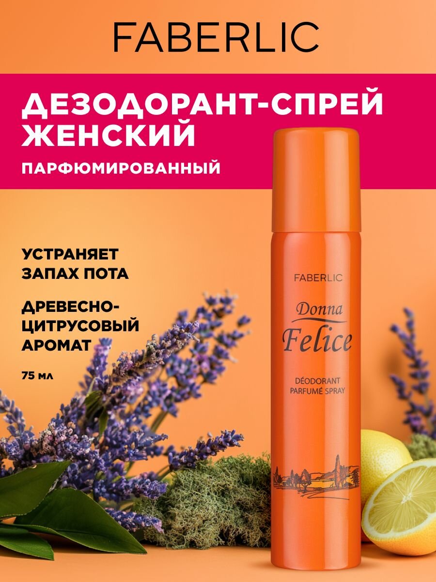 Faberlic Дезодорант женский парфюмированный Donna Felice, 75 мл, Фаберлик