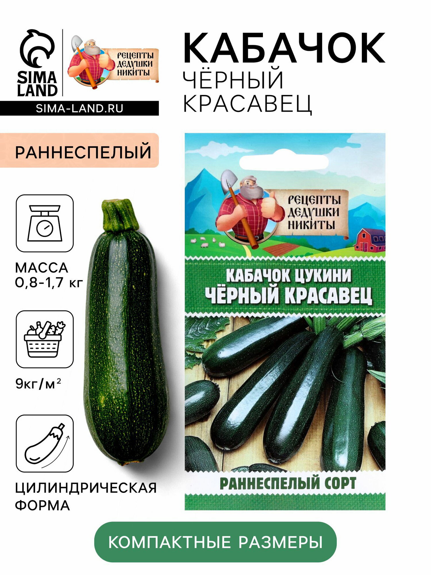 Семена Кабачок цукини 