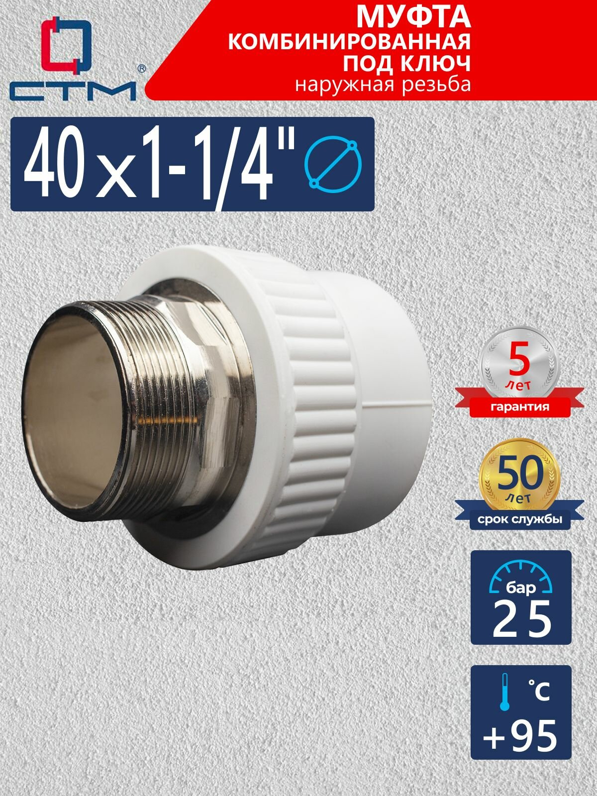 Муфта полипропиленовая 1 1/4