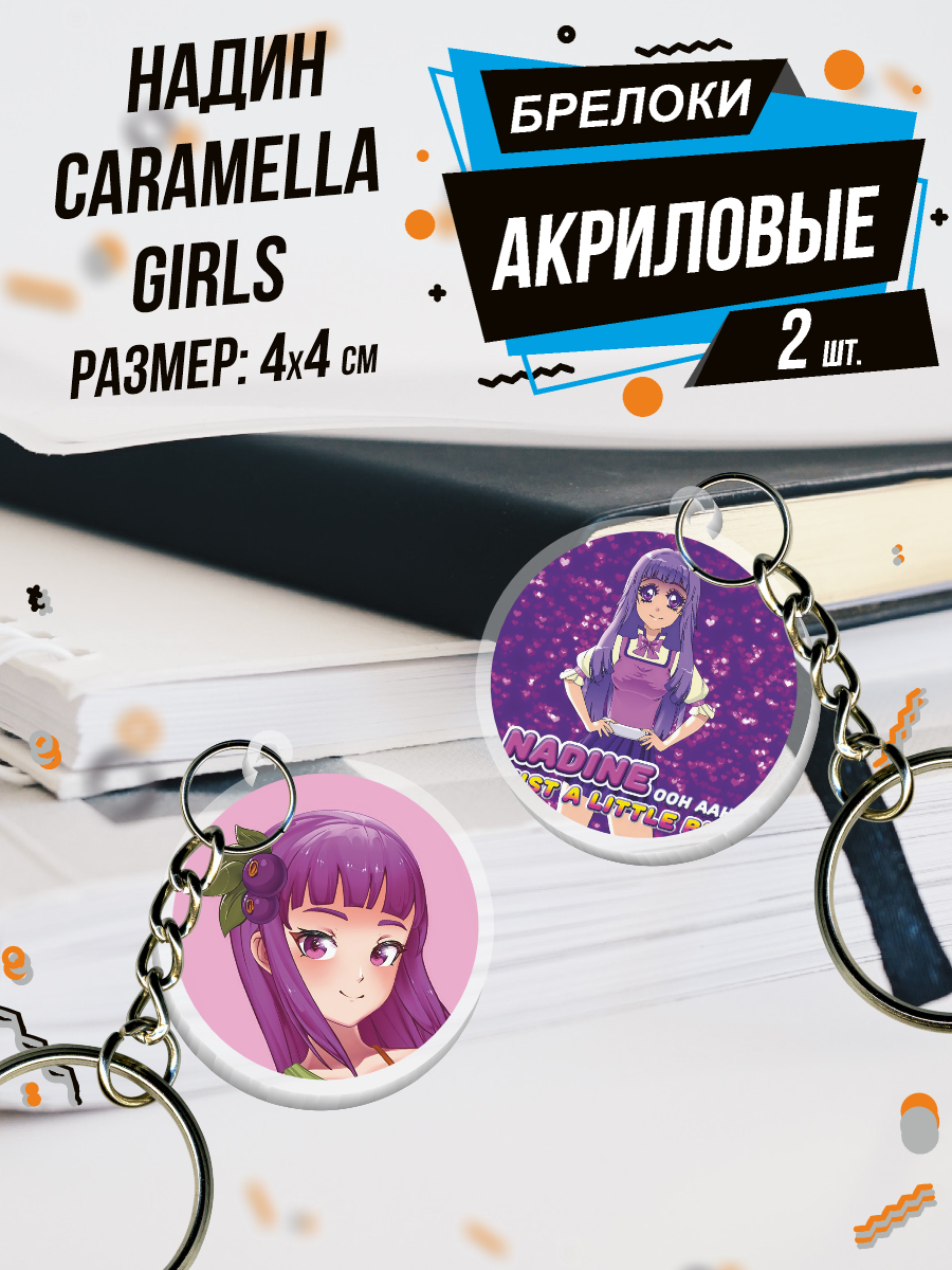 Брелок