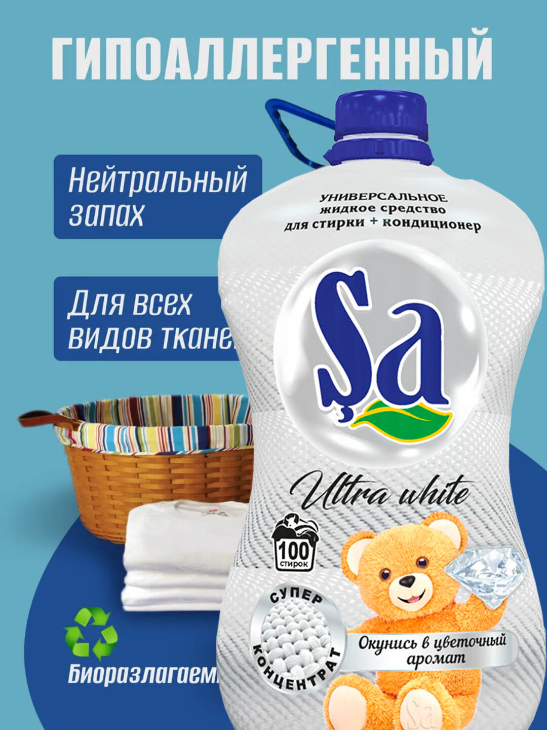 SA Гель для стирки, 2 в 1 – суперконтцентрат, 5л с кондиционером