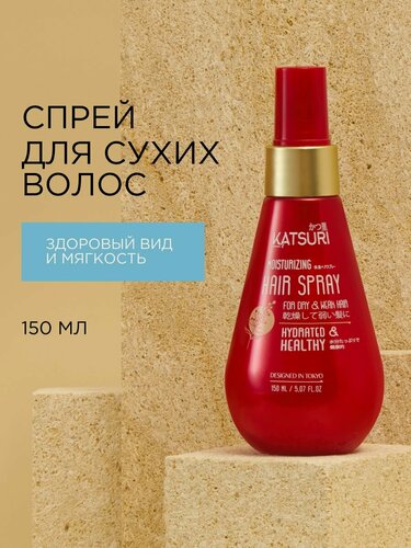 Изображение товара Спрей для волос женский KATSURI/Восстановление и увлажнение, 150 мл