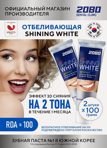 Изображение товара Dental Clinic 2080 Набор Зубная паста отбеливающая с ксилитом от кариеса и зубного камня Сияющая белизна 2х100 г, Корея