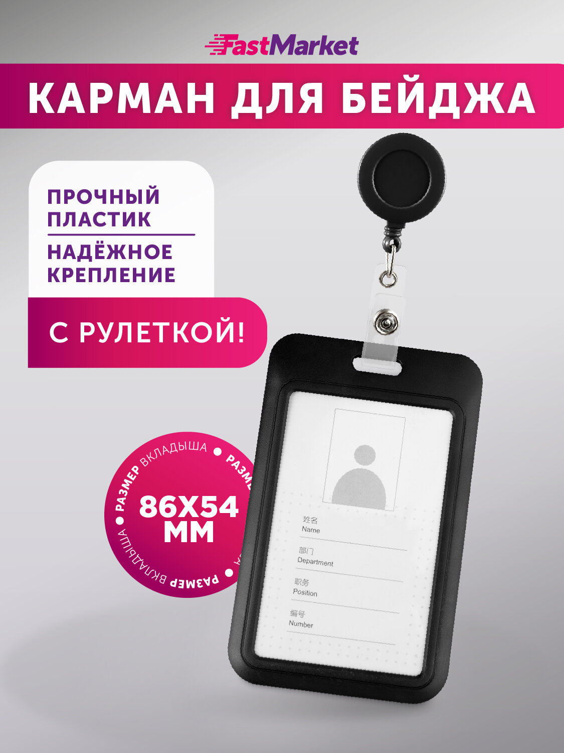 Бейджик для пропуска FastMarket, чехол для карты школьника, держатель с рулеткой в школу, черный