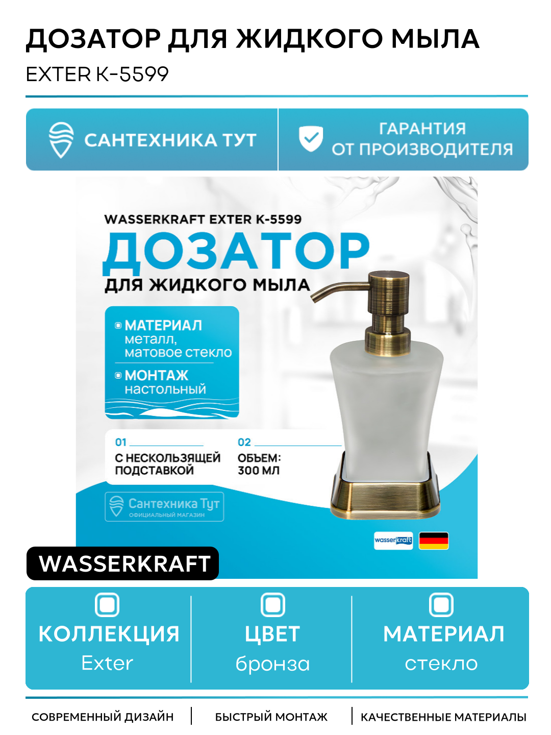 Дозатор для жидкого мыла WasserKRAFT Exter K-5599 Светлая бронза