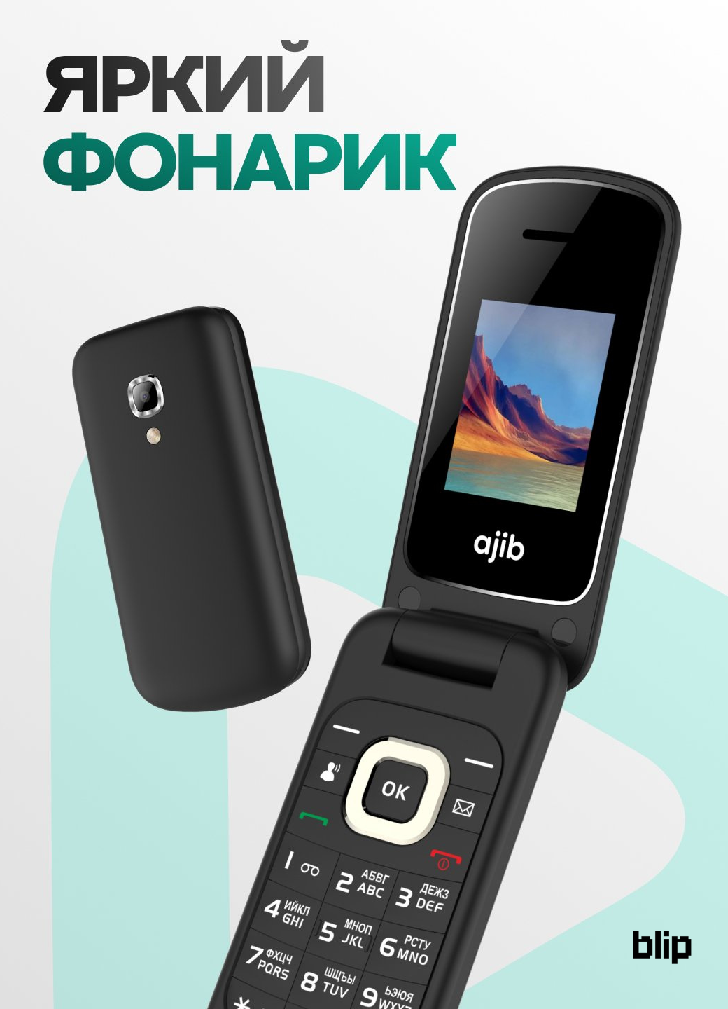 Телефон Ajib Flip , раскладушка, 2 SIM, Bluetooth, 1 камера, черный — фото 1