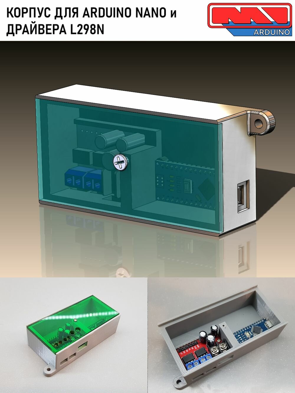 Корпус для Arduino Nano + TA6586