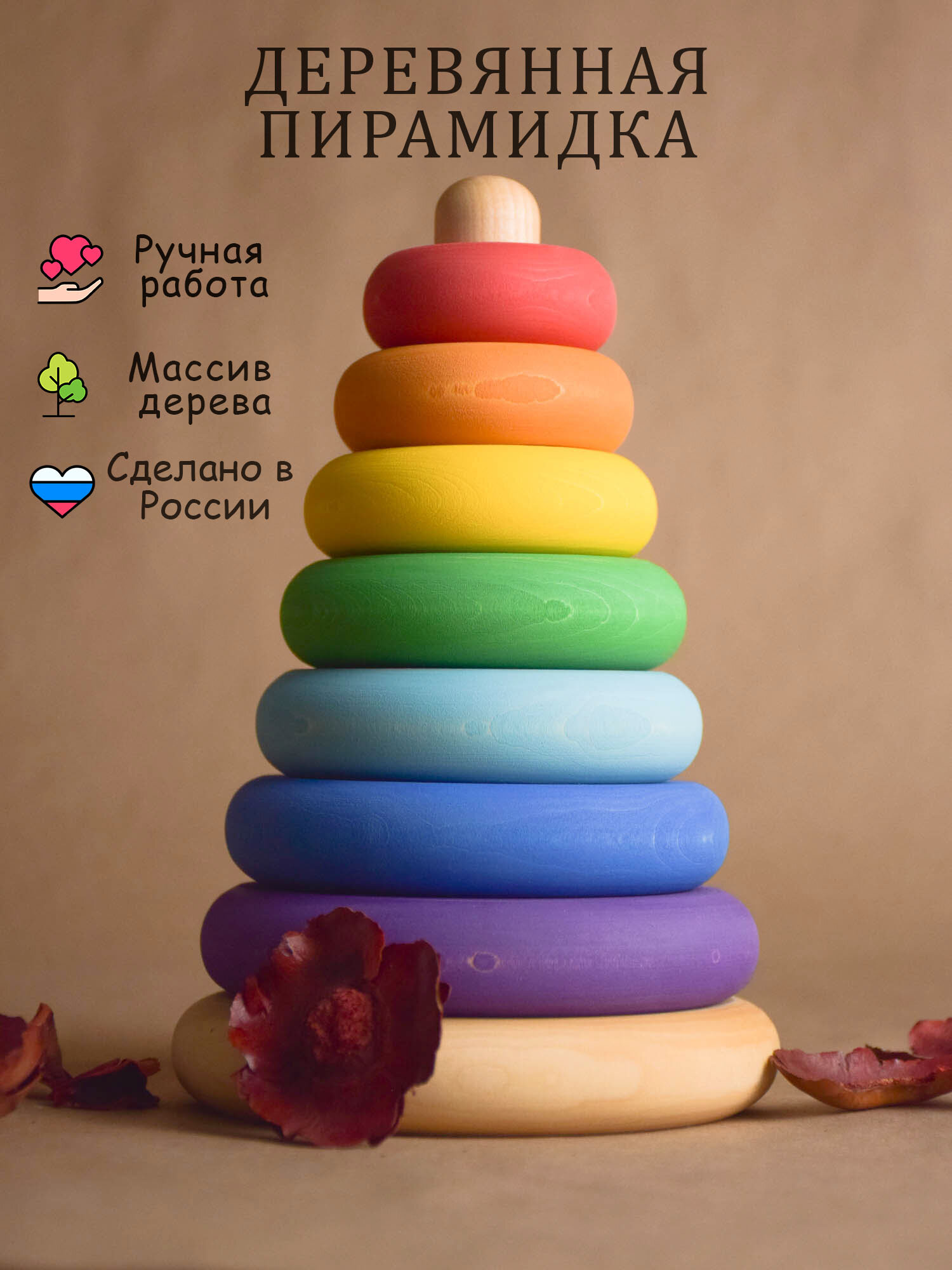 Пирамидка Лавка Гудвина "Цвета радуги" натуральное дерево