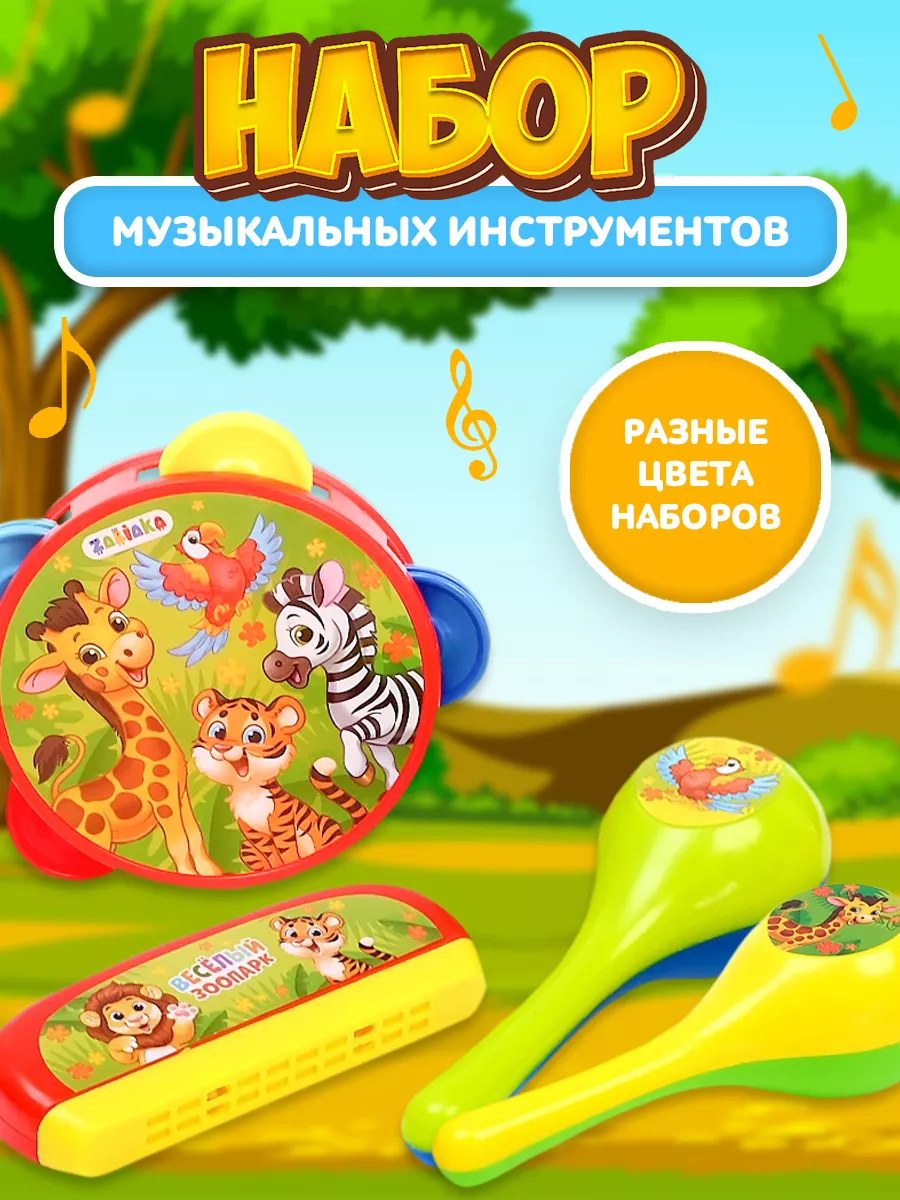 Набор музыкальных инструментов "Весёлый зоопарк" 4 предмета: бубен 2 маракаса губная гармошка цвет микс