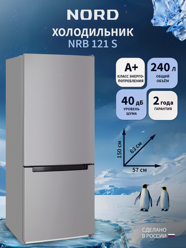 Изображение товара Холодильник NORD NRB 121 S, объем 240 л, перенавешиваемые двери, двухкамерный, серебристый