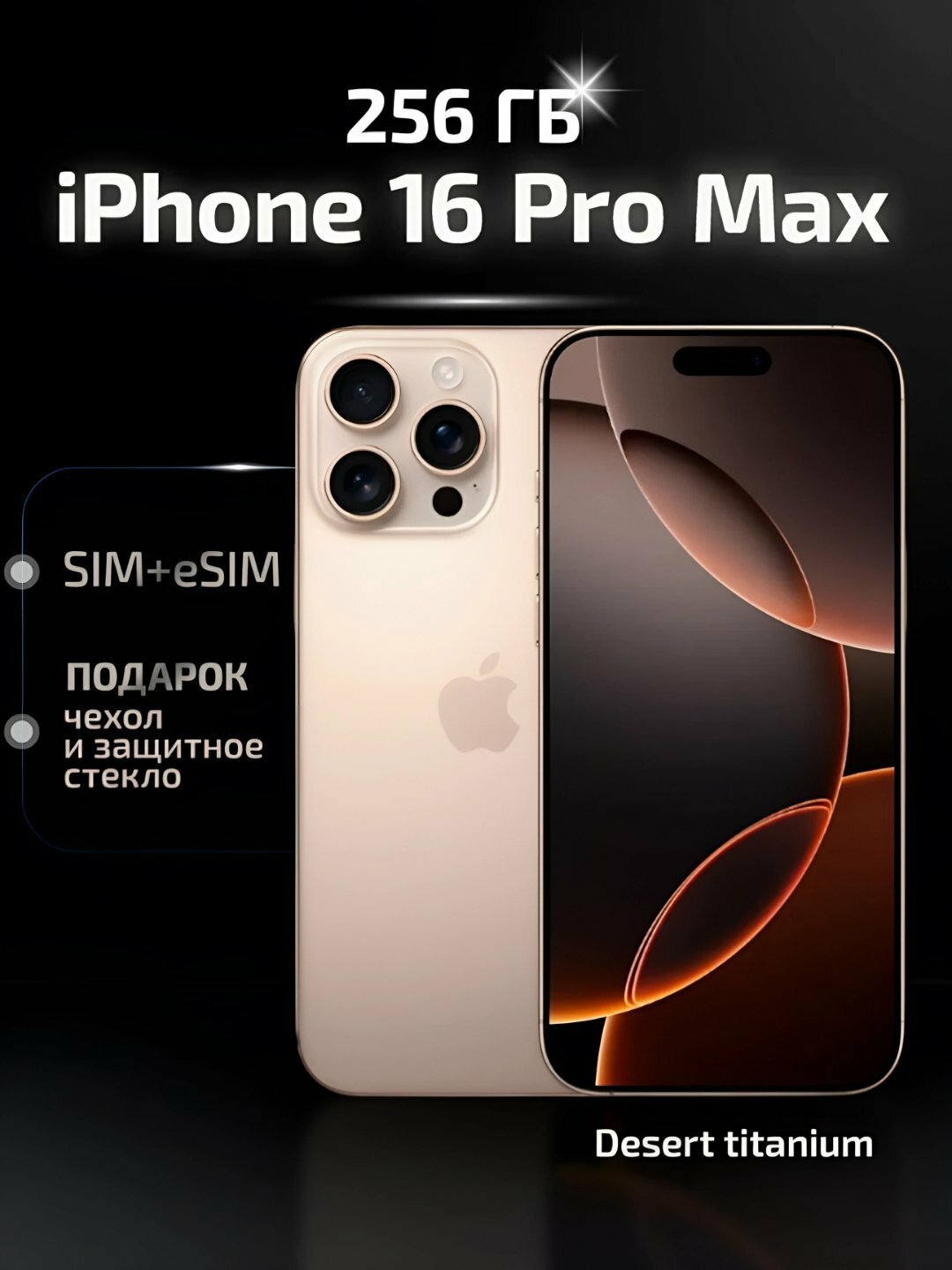 Смартфон iPhone 16 Pro Max 256/512/1TB ГБ, стекло и чехол в комплекте