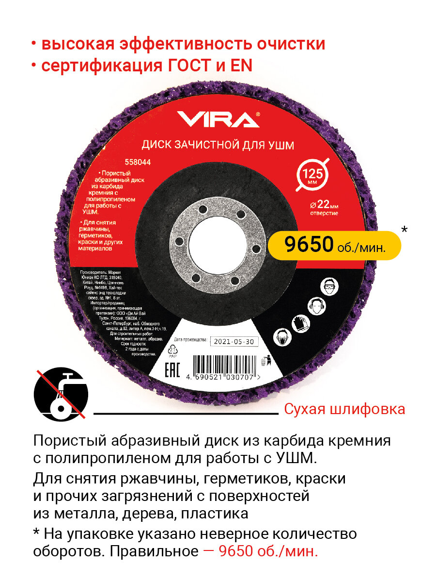 Круг зачистной 125 мм VIRA 558044 — фото 1