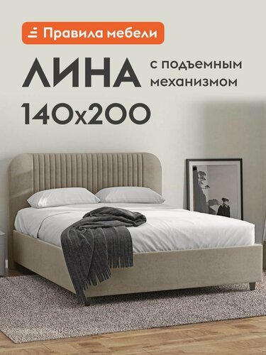 Изображение товара Двуспальная кровать Лина 140х200 см, с подъемным механизмом, велюр