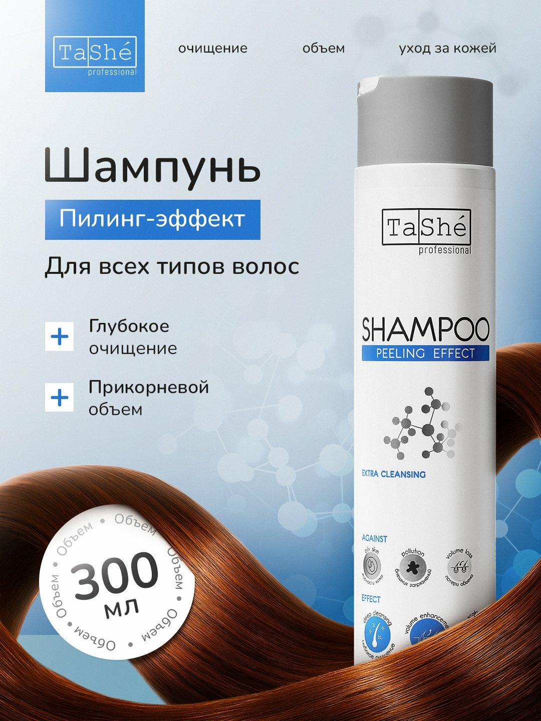 Шампунь против перхоти для всех типов волос Tashe Professional, пилинг-эффект, 300мл, глубокое очищение
