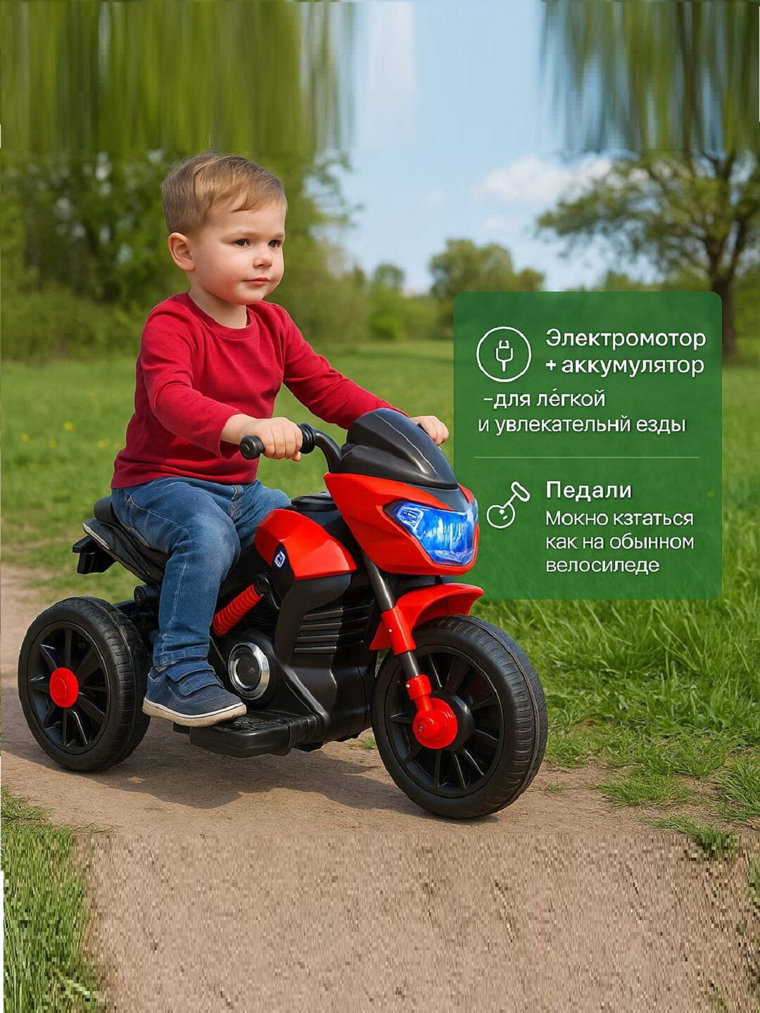 Электромотоцикл, красный, для детей 2-5 лет, максимальная нагрузка 35 кг